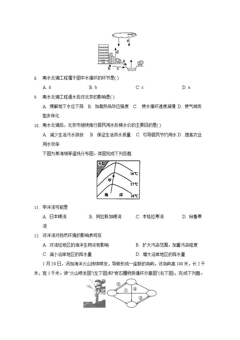2020南昌八一中学、洪都中学等六校高一上学期期末联考地理试题含答案03