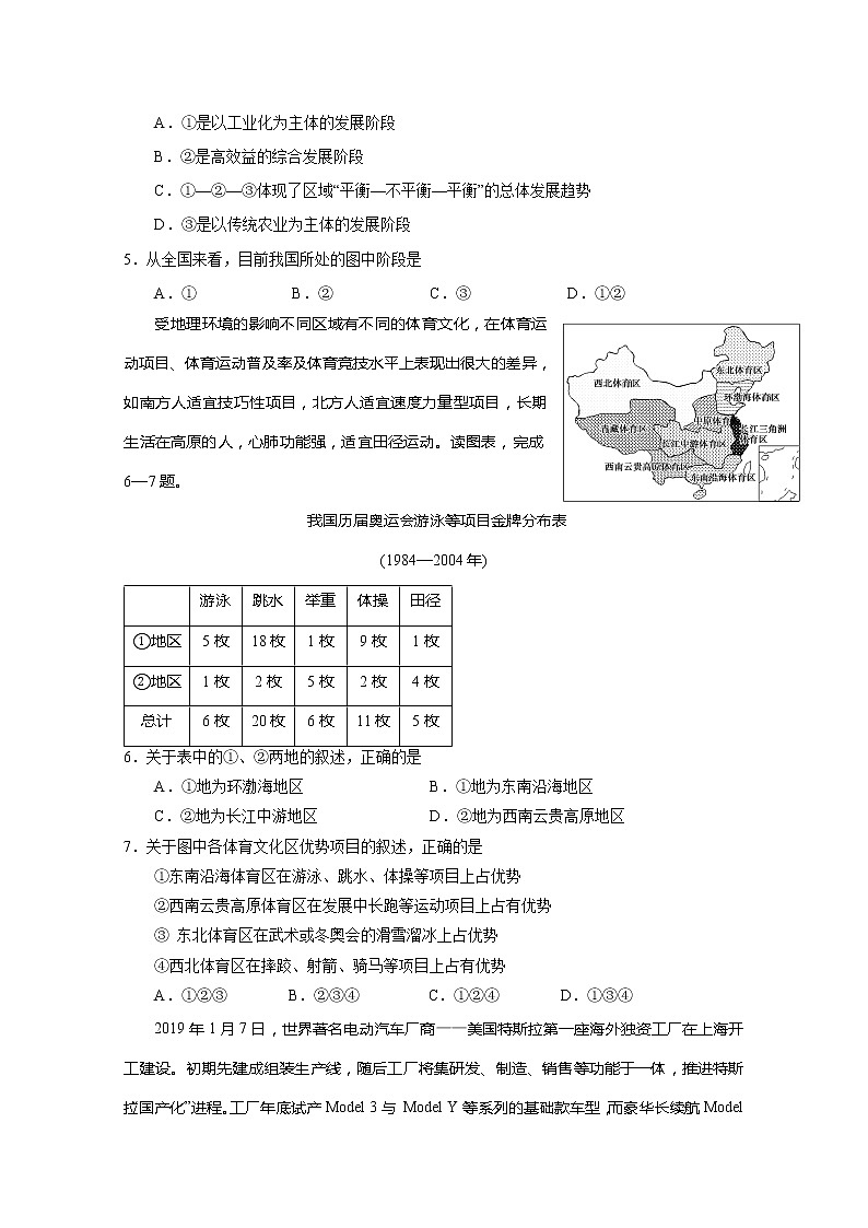 2020张家界高二上学期期末考试地理试题含答案第2页