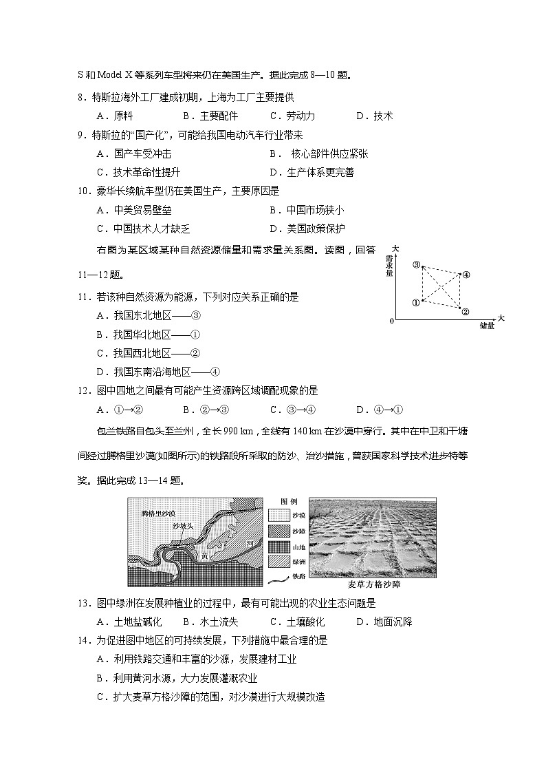 2020张家界高二上学期期末考试地理试题含答案第3页