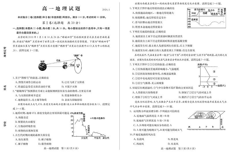 2020德州高一上学期期末考试地理试题PDF版含答案第1页