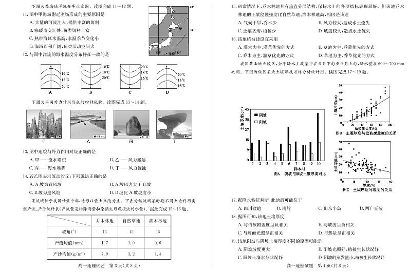2020德州高一上学期期末考试地理试题PDF版含答案第2页