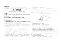 2020抚顺六校协作体高一上学期期末考试地理试题PDF版含答案