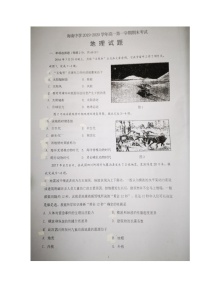 2020海南省海南中学高一上学期期末考试地理试题扫描版缺答案