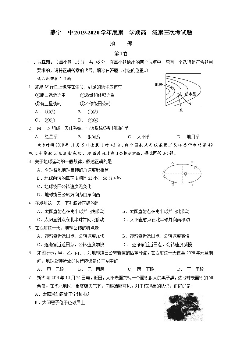 2020静宁县一中高一上学期期末考试地理试题含答案第1页