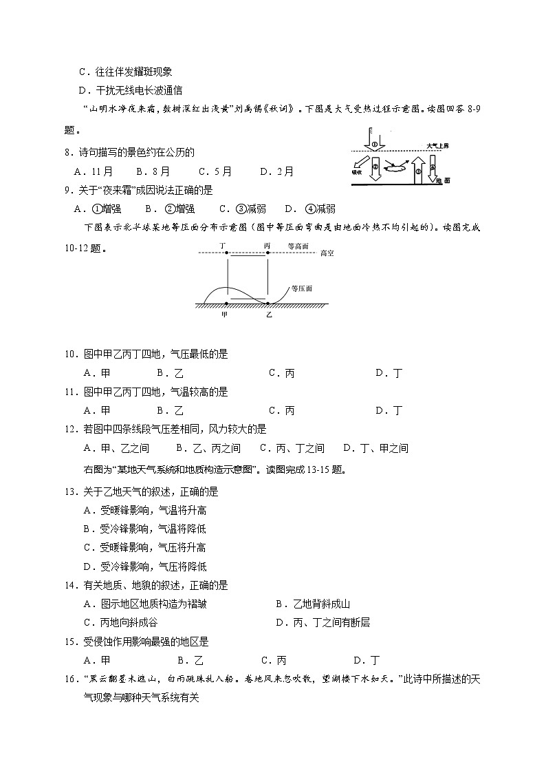 2020静宁县一中高一上学期期末考试地理试题含答案第2页