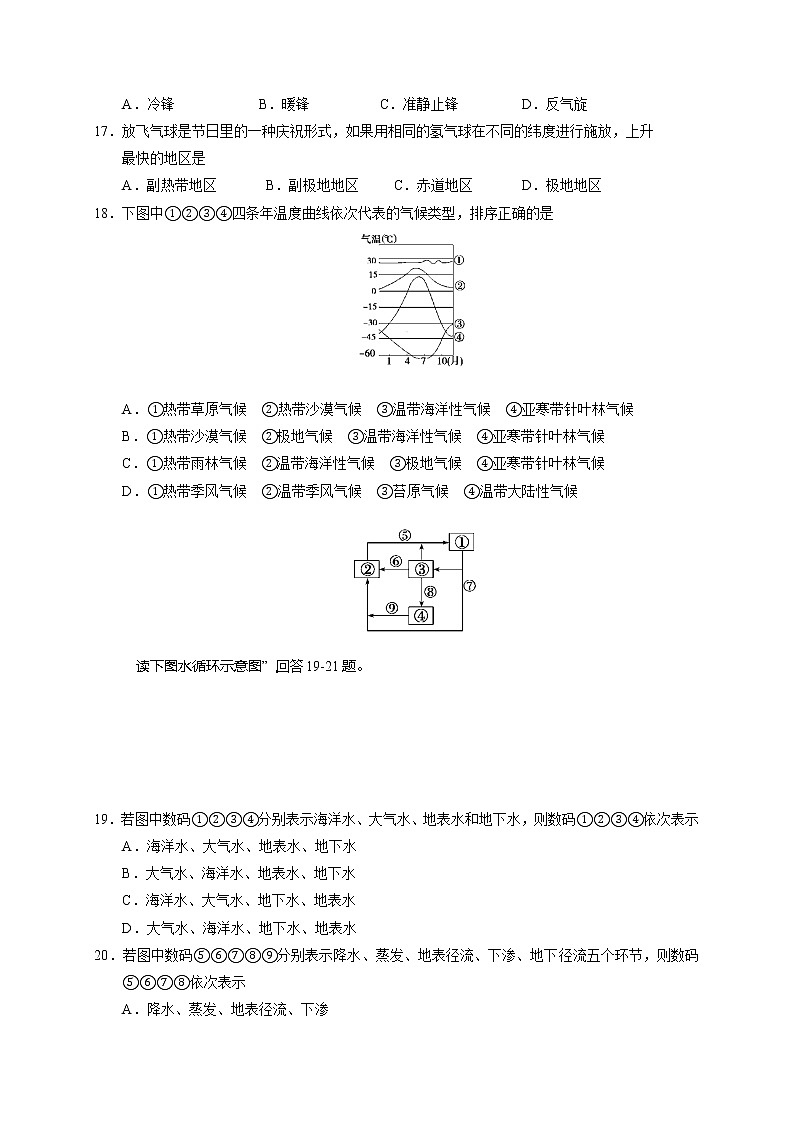 2020静宁县一中高一上学期期末考试地理试题含答案第3页