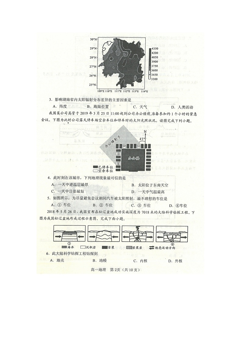 2020南阳高一上学期期终质量评估地理试卷扫描版含答案第2页