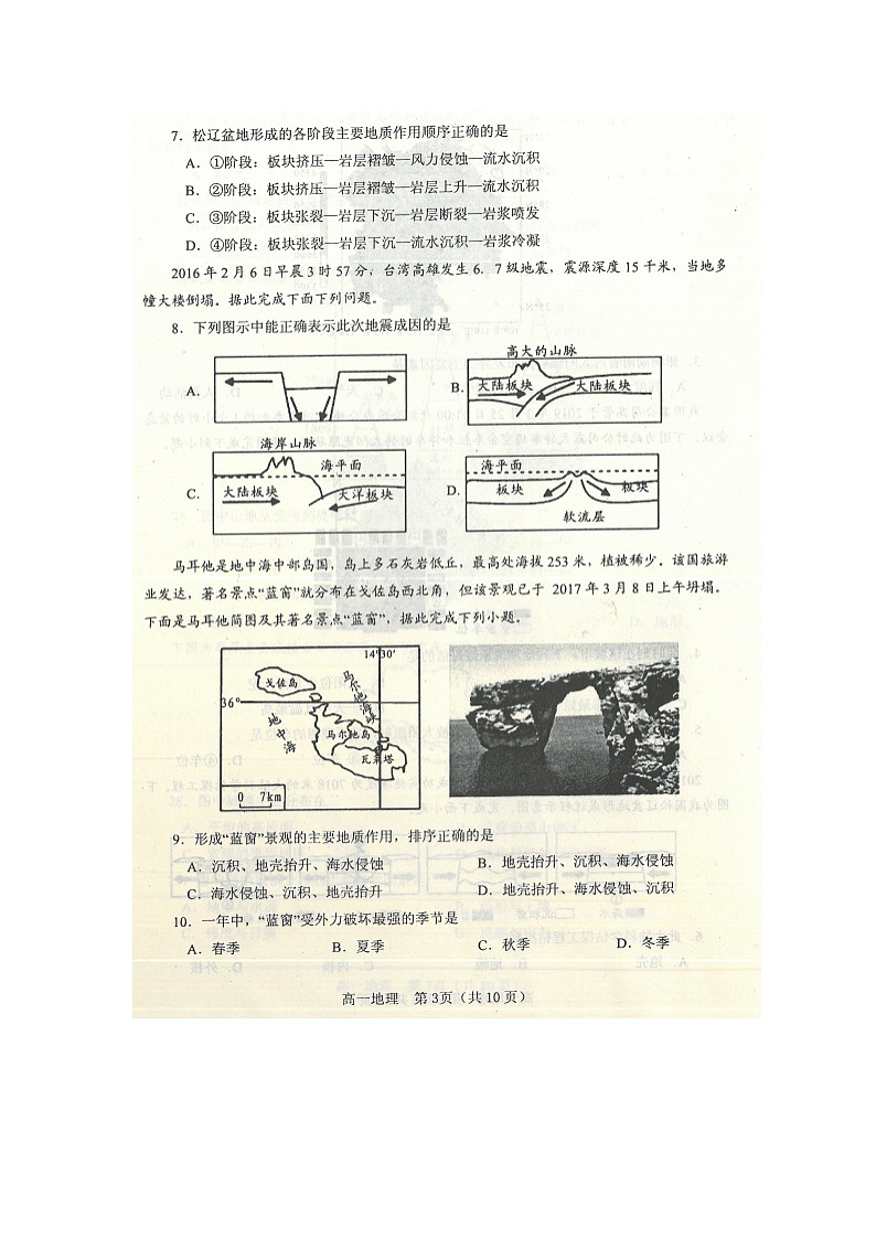 2020南阳高一上学期期终质量评估地理试卷扫描版含答案第3页