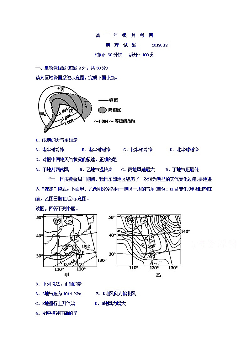 2020应县一中校(又:朔州外国语学校)高一上学期第四次月考地理试题含答案第1页