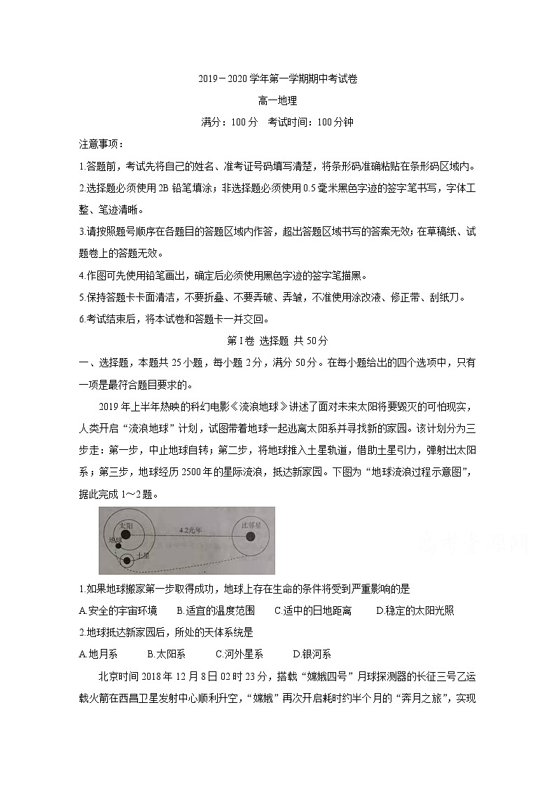 2020铜陵一中、池州一中、浮山中学等高一上学期期中考试地理含答案第1页