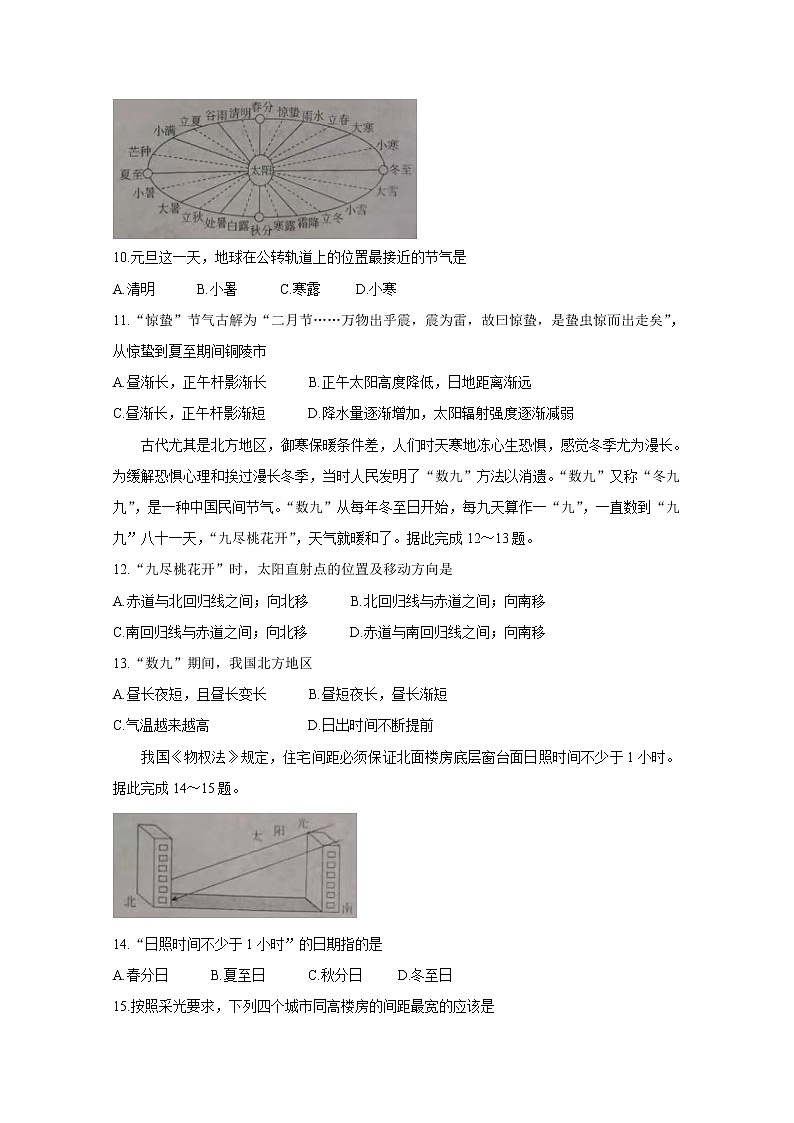 2020铜陵一中、池州一中、浮山中学等高一上学期期中考试地理含答案第3页