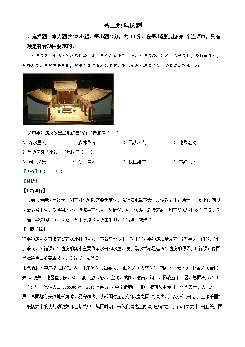 山西省忻州市2022-2023学年高三上学期第二次联考地理试题Word版含解析第1页