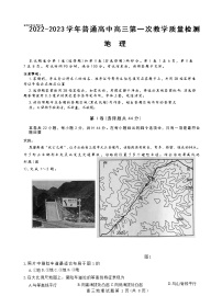 2023信阳高三上学期第一次教学质量检测试题地理含答案