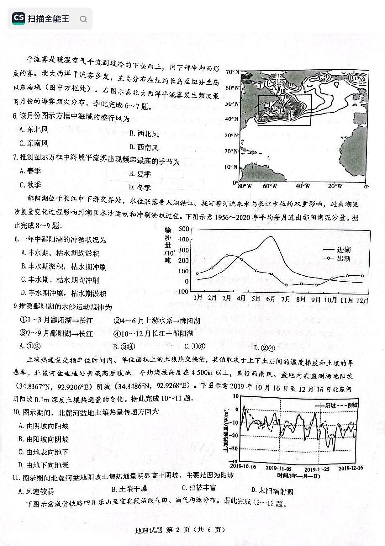 黑龙江省齐齐哈尔部分学校2022-2023学年高三上学期10月月考地理试题PDF版无答案第2页