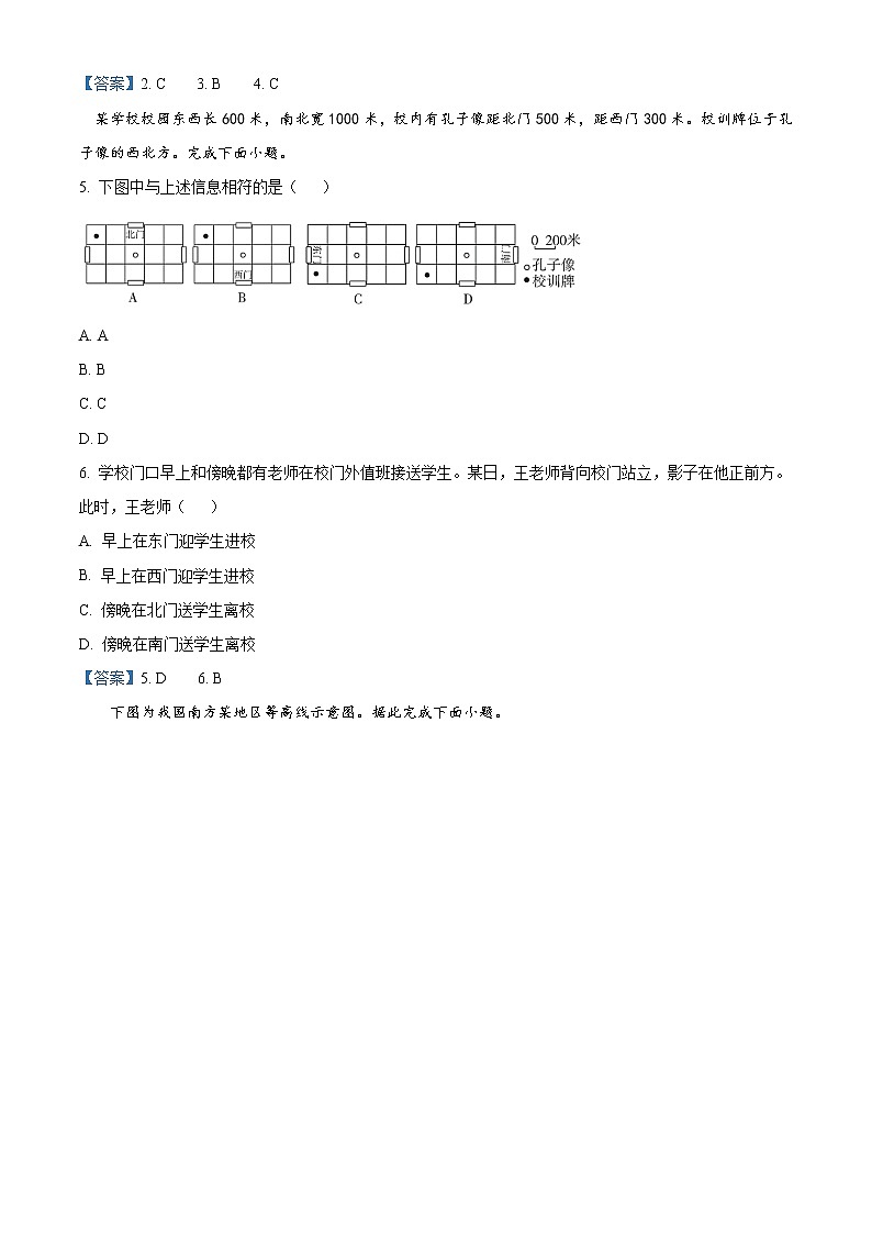 北京市首都师范大学附属密云中学2022-2023学年高三上学期10月阶段性练习地理试题含答案第2页