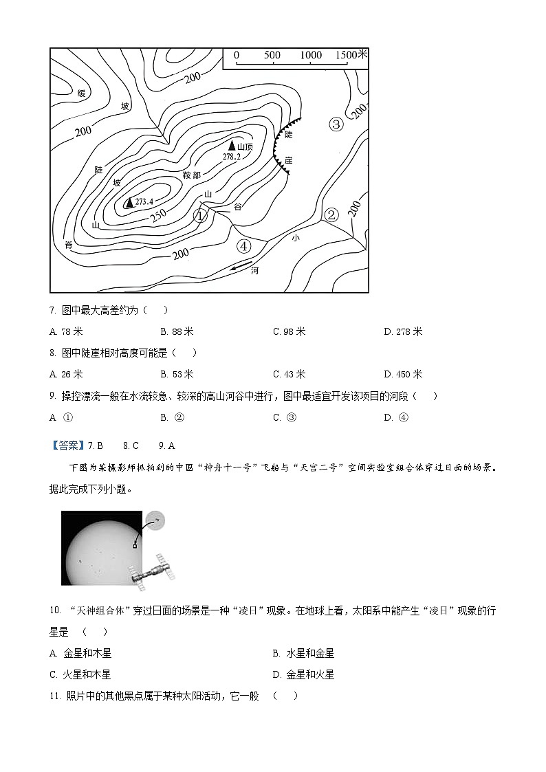北京市首都师范大学附属密云中学2022-2023学年高三上学期10月阶段性练习地理试题含答案第3页