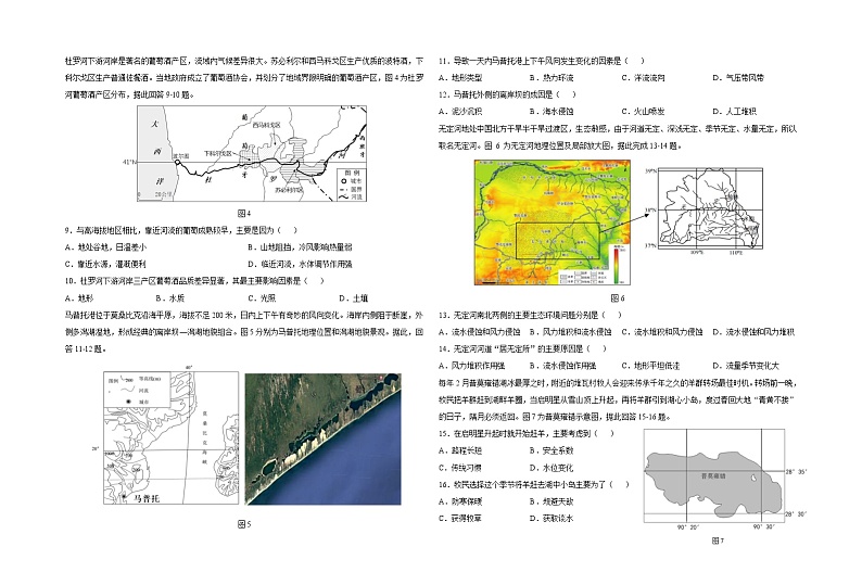 2020-2021学年上学期广东省汕头市金山中学高三地理期中度试题(含答案)第2页