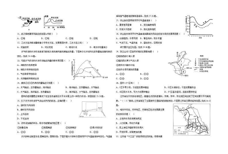 2021-2022学年上学期山东省青岛市高二期中地理试题(含答案)第3页