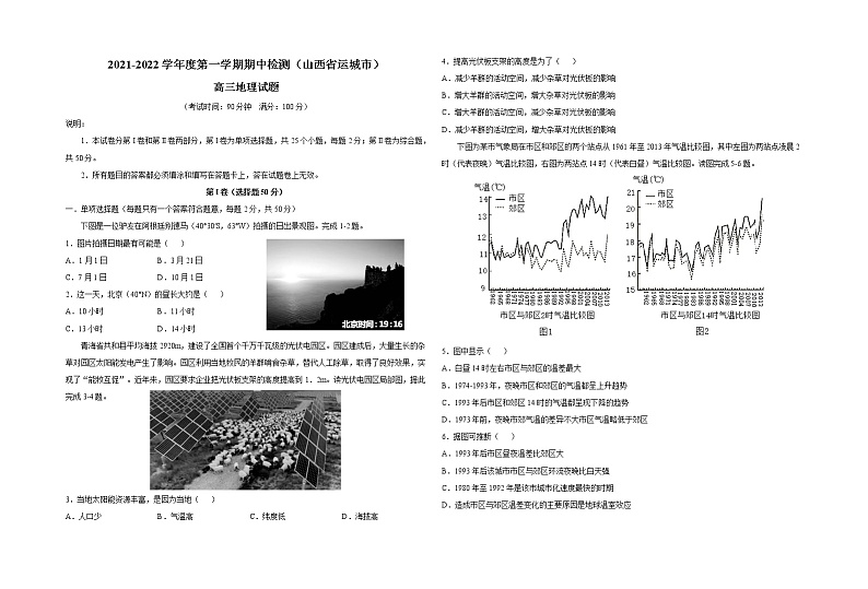 2021-2022学年上学期山西省运城市高三期中地理试题(含答案)第1页