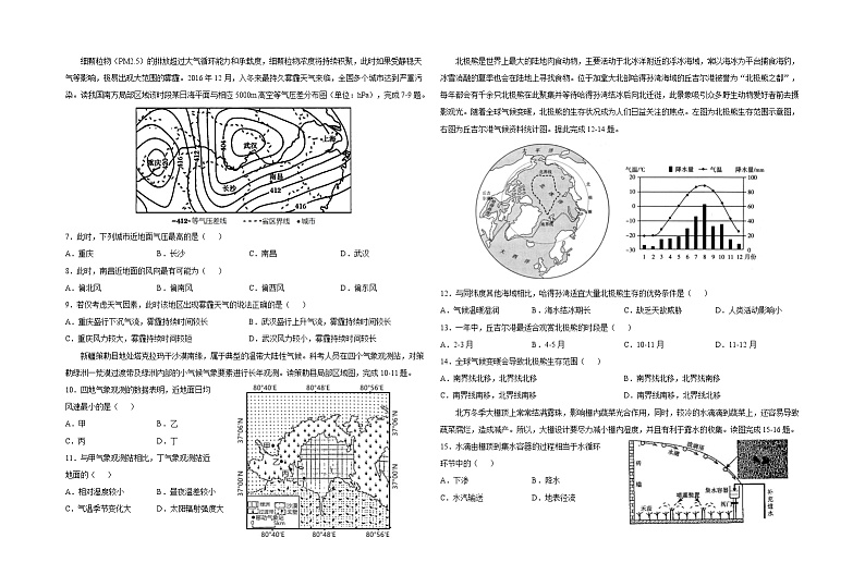 2021-2022学年上学期山西省运城市高三期中地理试题(含答案)第2页