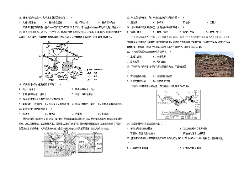 2021-2022学年上学期山西省运城市高三期中地理试题(含答案)第3页