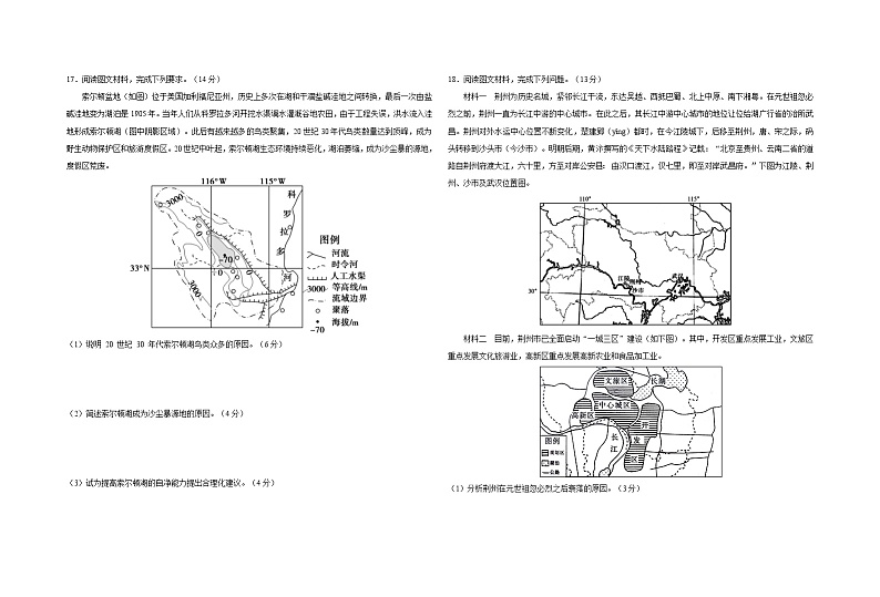 2020-2021学年上学期湖北省六校联考高三期中地理试题(含答案)第3页