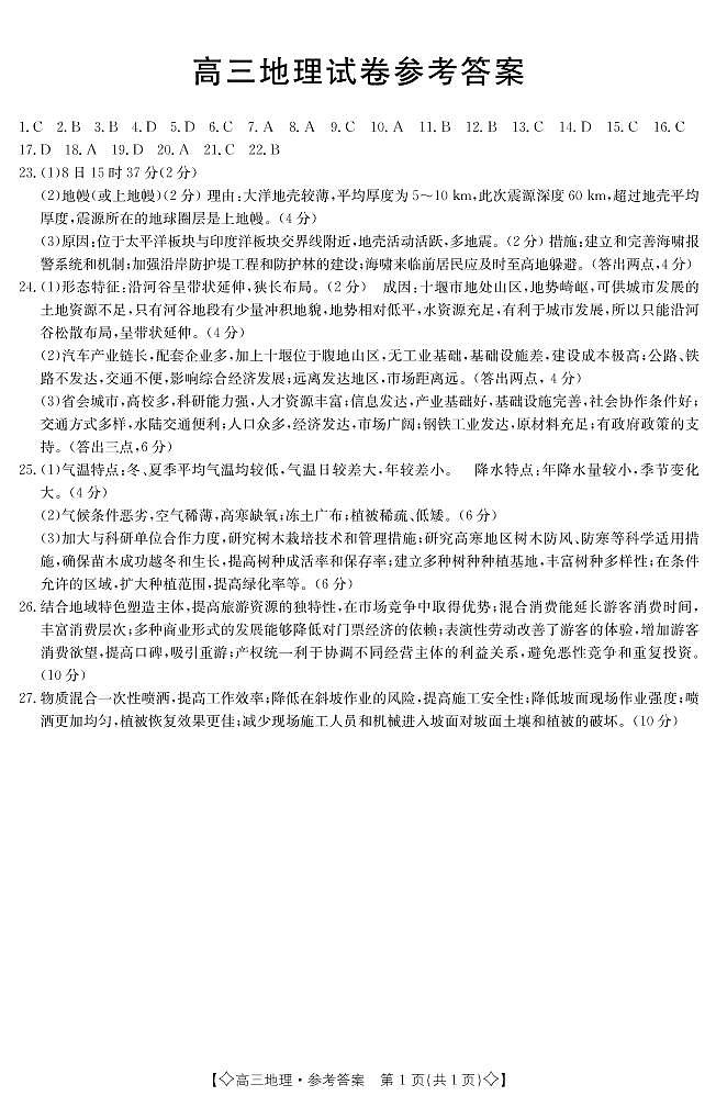 地理答案第1页
