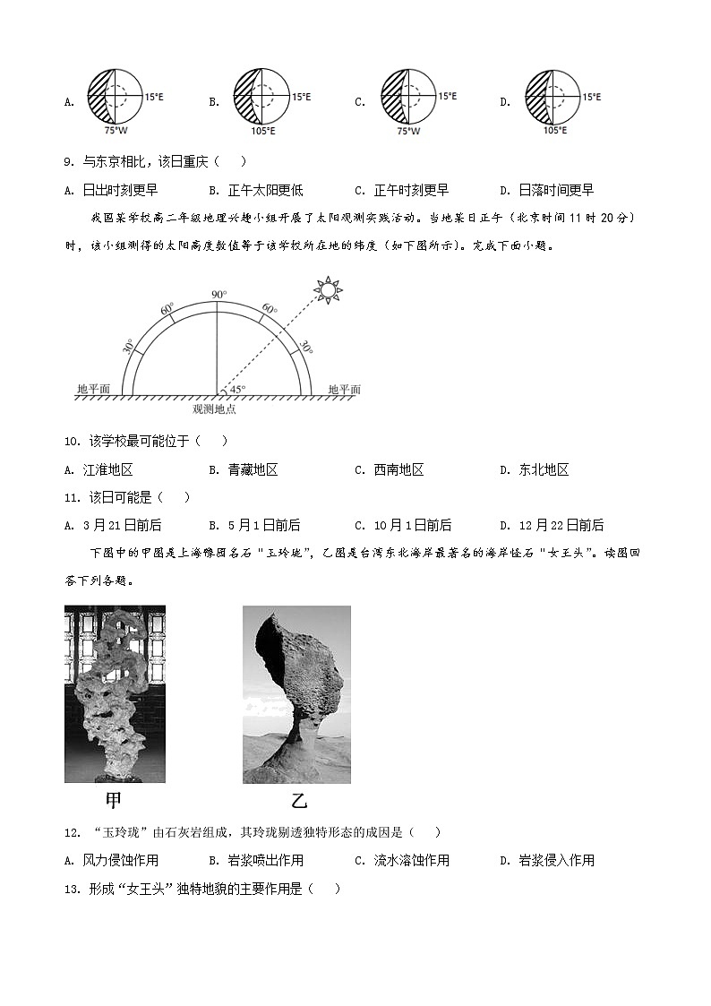 浙江省宁波市咸祥中学2021-2022学年高二上学期期中考试地理试题无答案第3页