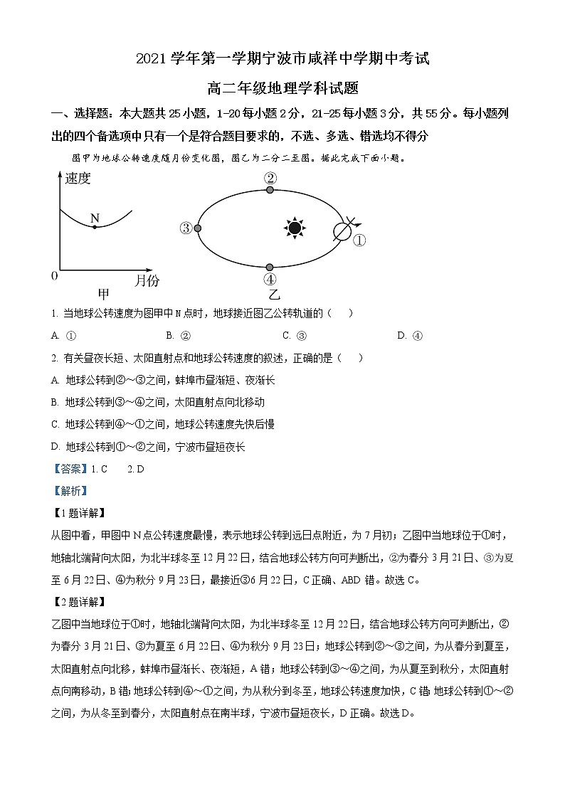 浙江省宁波市咸祥中学2021-2022学年高二上学期期中考试地理试题含答案第1页