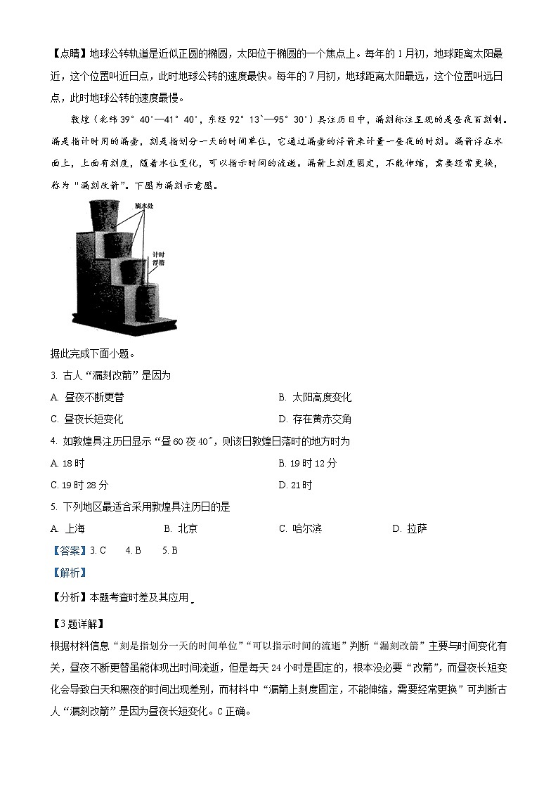 浙江省宁波市咸祥中学2021-2022学年高二上学期期中考试地理试题含答案第2页