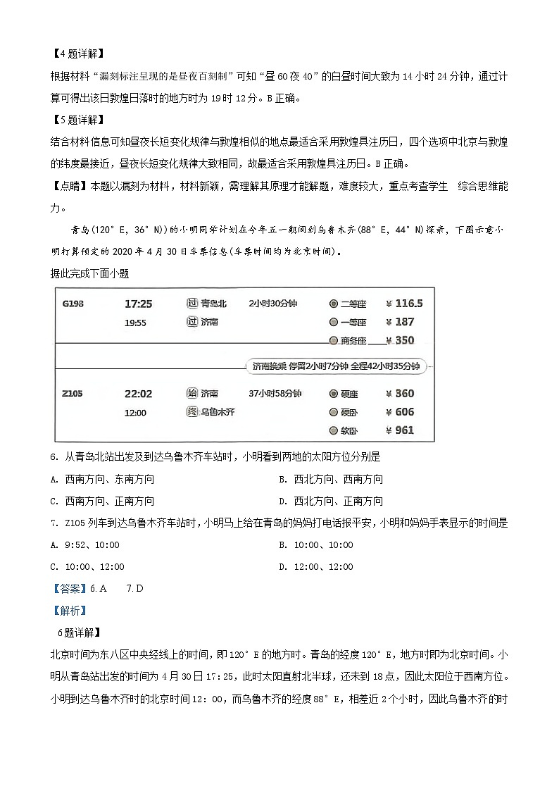 浙江省宁波市咸祥中学2021-2022学年高二上学期期中考试地理试题含答案第3页