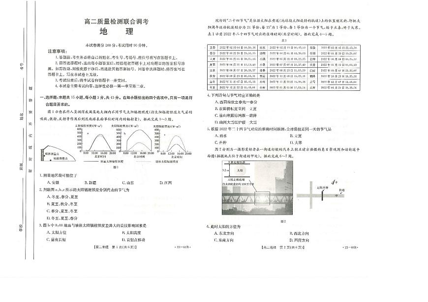2023濟(jì)南章丘區(qū)四中高二上學(xué)期10月份質(zhì)量檢測聯(lián)合調(diào)考地理試題掃描版含解析第1頁