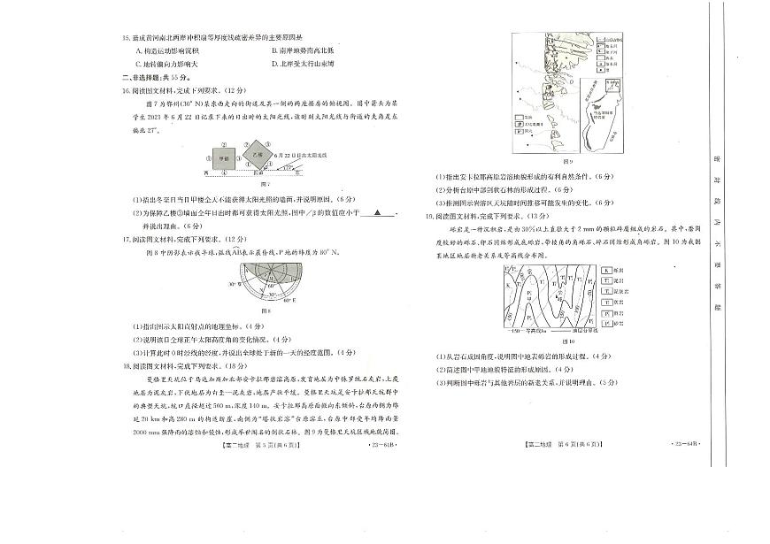 2023濟(jì)南章丘區(qū)四中高二上學(xué)期10月份質(zhì)量檢測聯(lián)合調(diào)考地理試題掃描版含解析第2頁