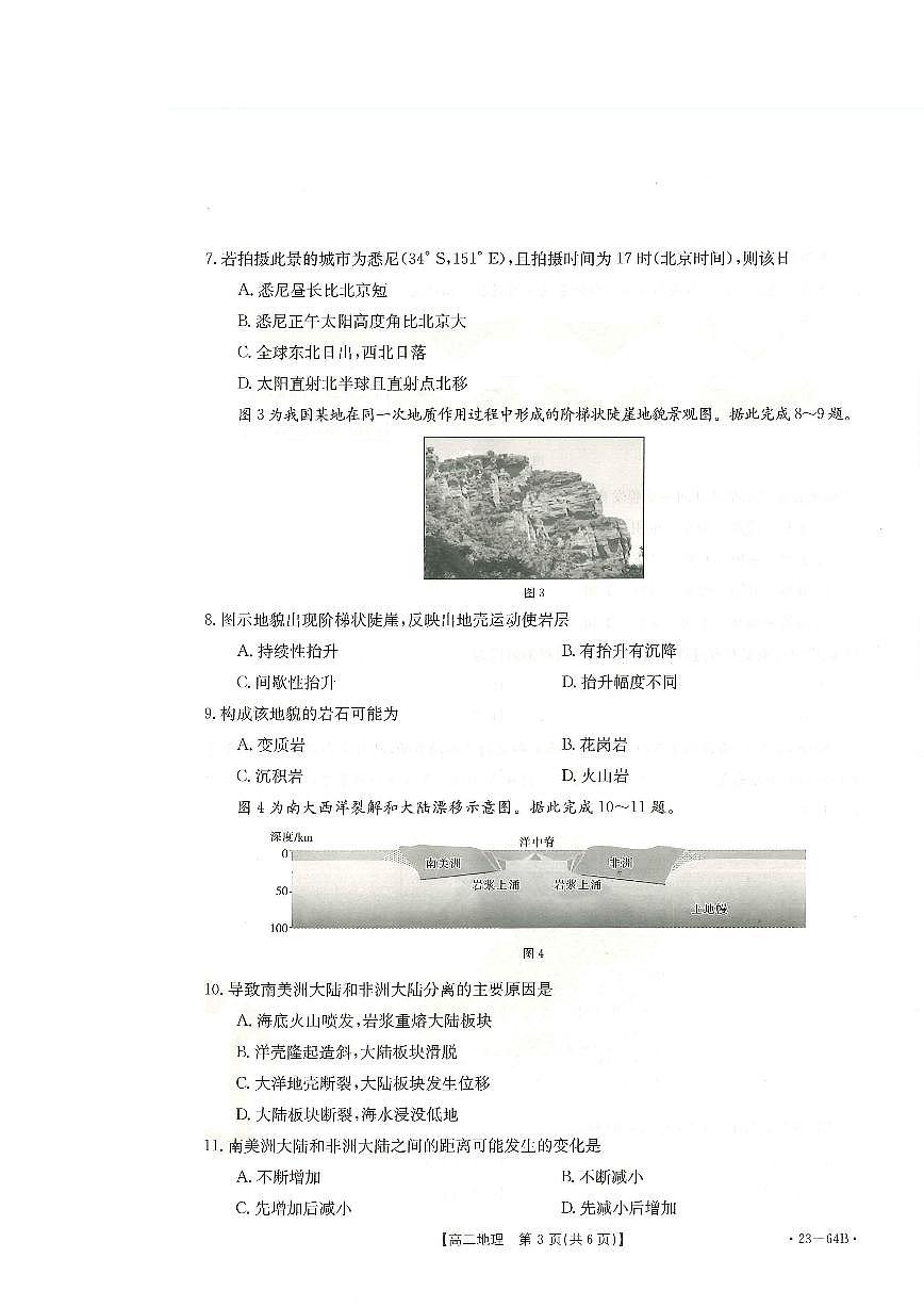 2023濟(jì)南章丘區(qū)四中高二上學(xué)期10月份質(zhì)量檢測聯(lián)合調(diào)考地理試題掃描版含解析第3頁