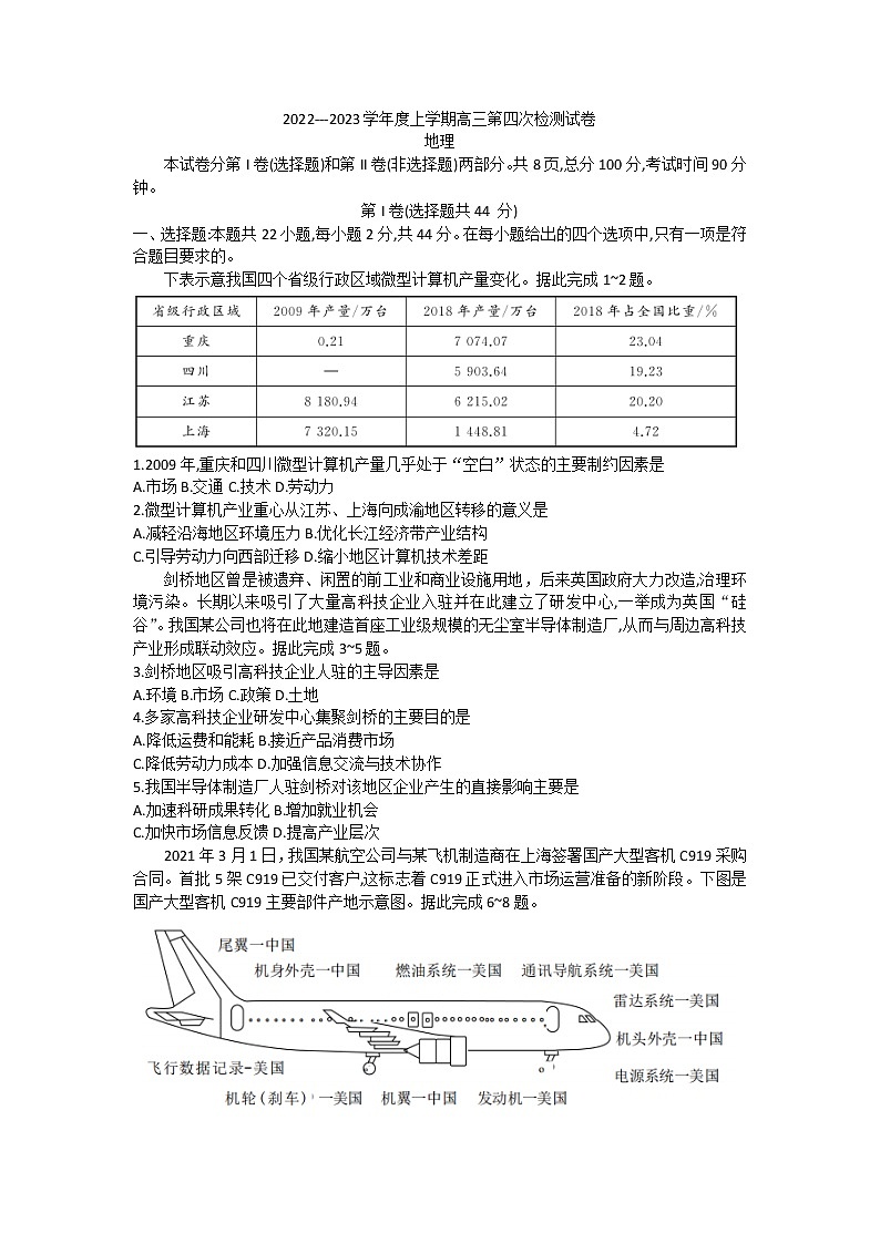 甘肃省张掖市某重点校2023届高三上学期第四次检测地理试题第1页