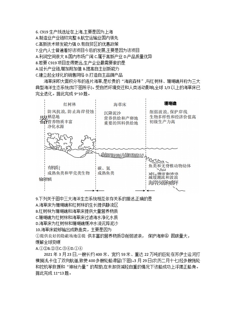 甘肃省张掖市某重点校2023届高三上学期第四次检测地理试题第2页