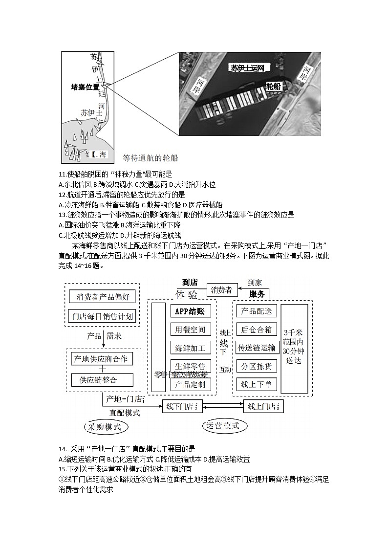 甘肃省张掖市某重点校2023届高三上学期第四次检测地理试题第3页