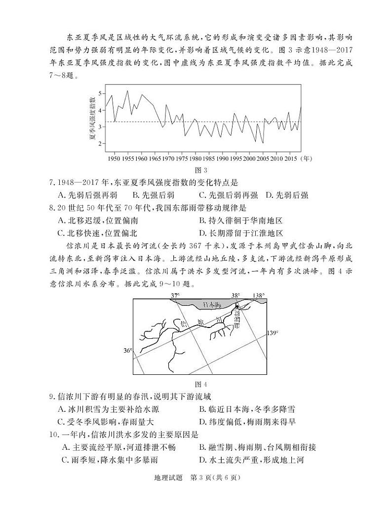 2023深圳六校联盟高三上学期10月期中联考试题地理PDF版含答案03
