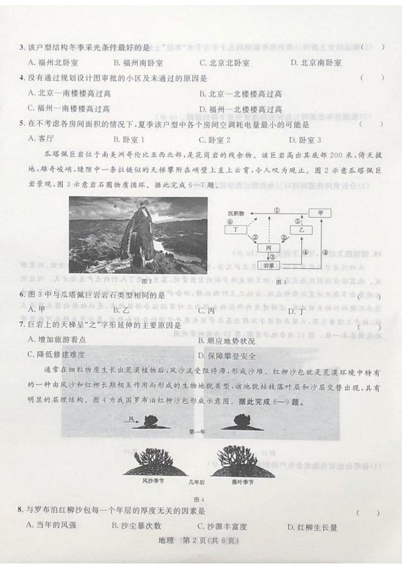 2023河池八校高二上学期10月联考地理试题扫描版含解析第2页