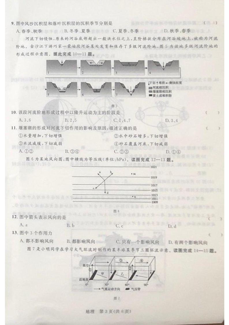 2023河池八校高二上学期10月联考地理试题扫描版含解析第3页
