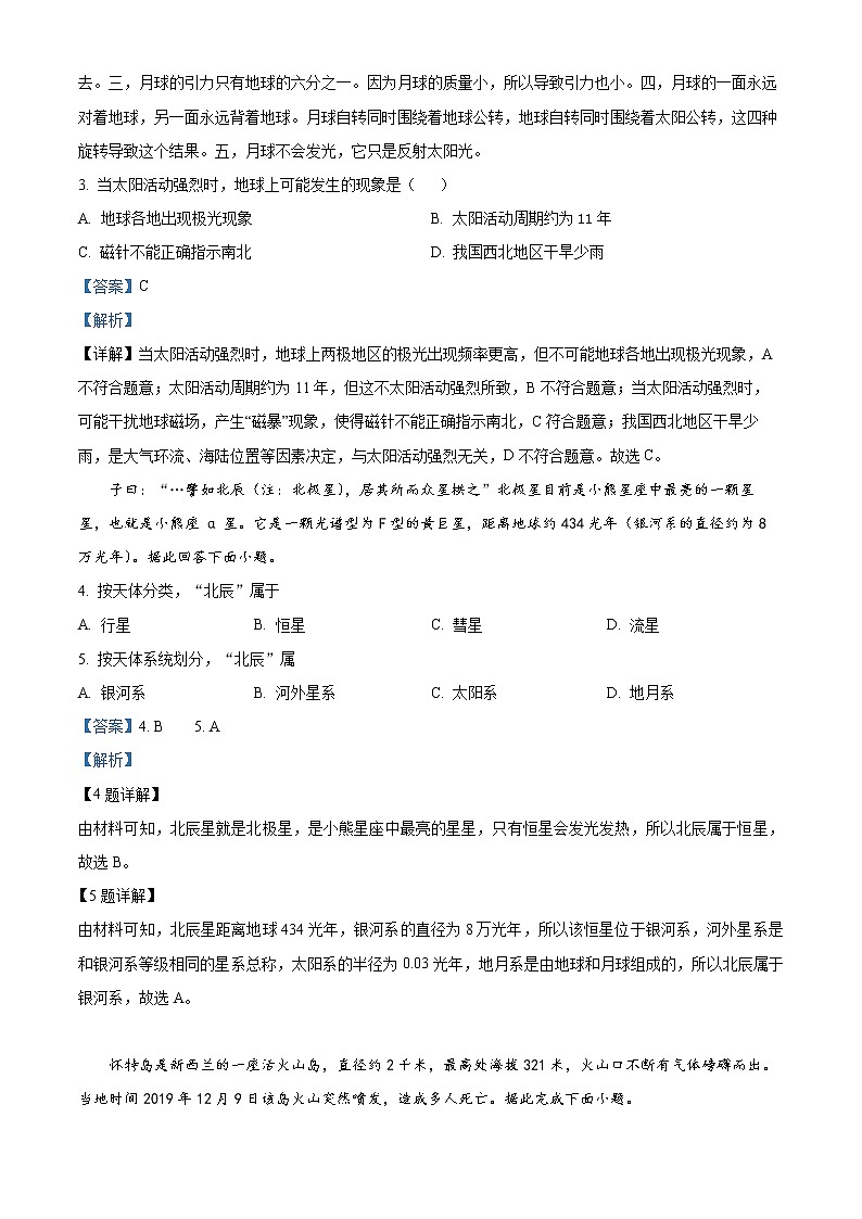 精品解析:甘肃省张掖市高台县第一中学2021-2022学年高一上学期期中地理试题(解析版)第2页