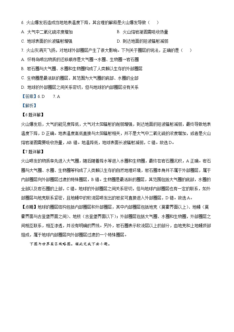 精品解析:甘肃省张掖市高台县第一中学2021-2022学年高一上学期期中地理试题(解析版)第3页