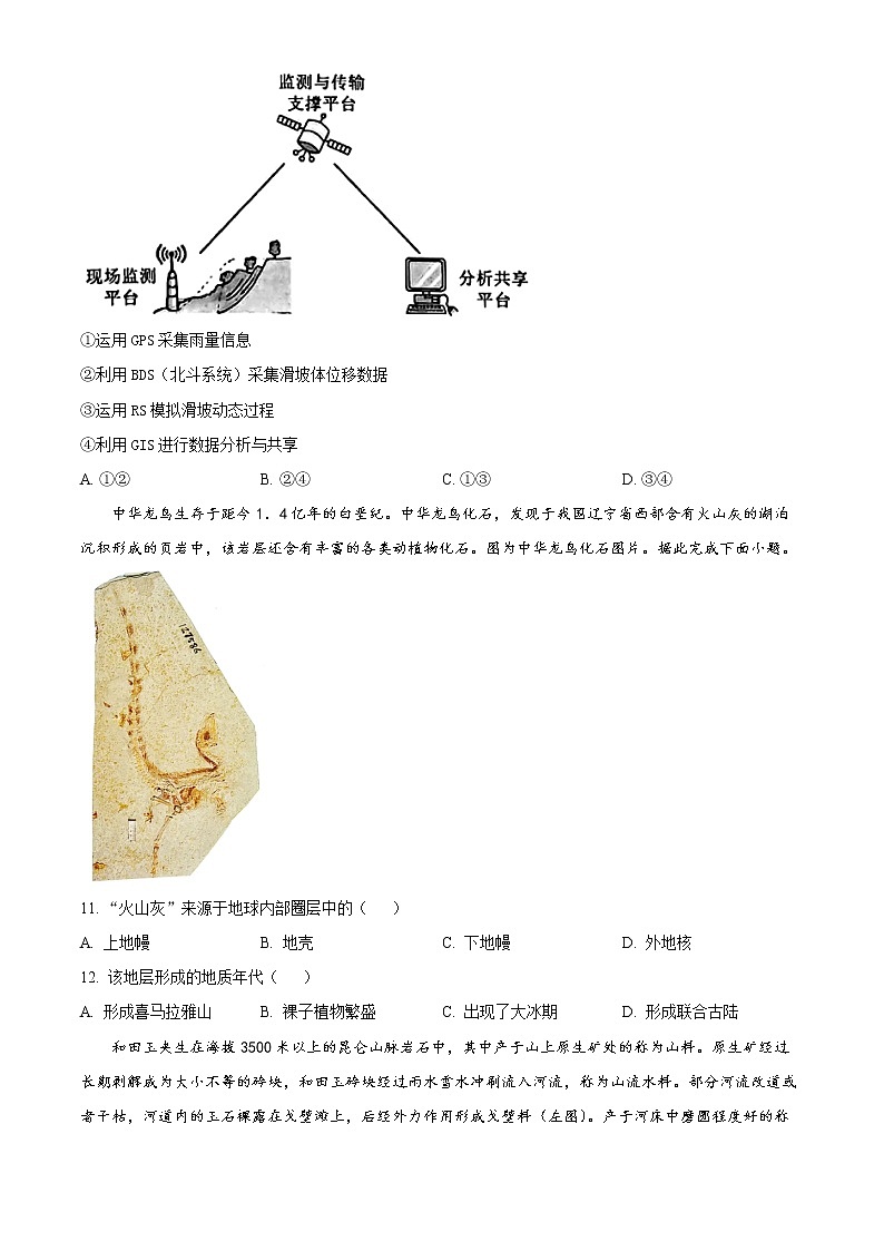 精品解析:甘肃省张掖市高台县第一中学2021-2022学年高一上学期期中地理试题(原卷版)第3页