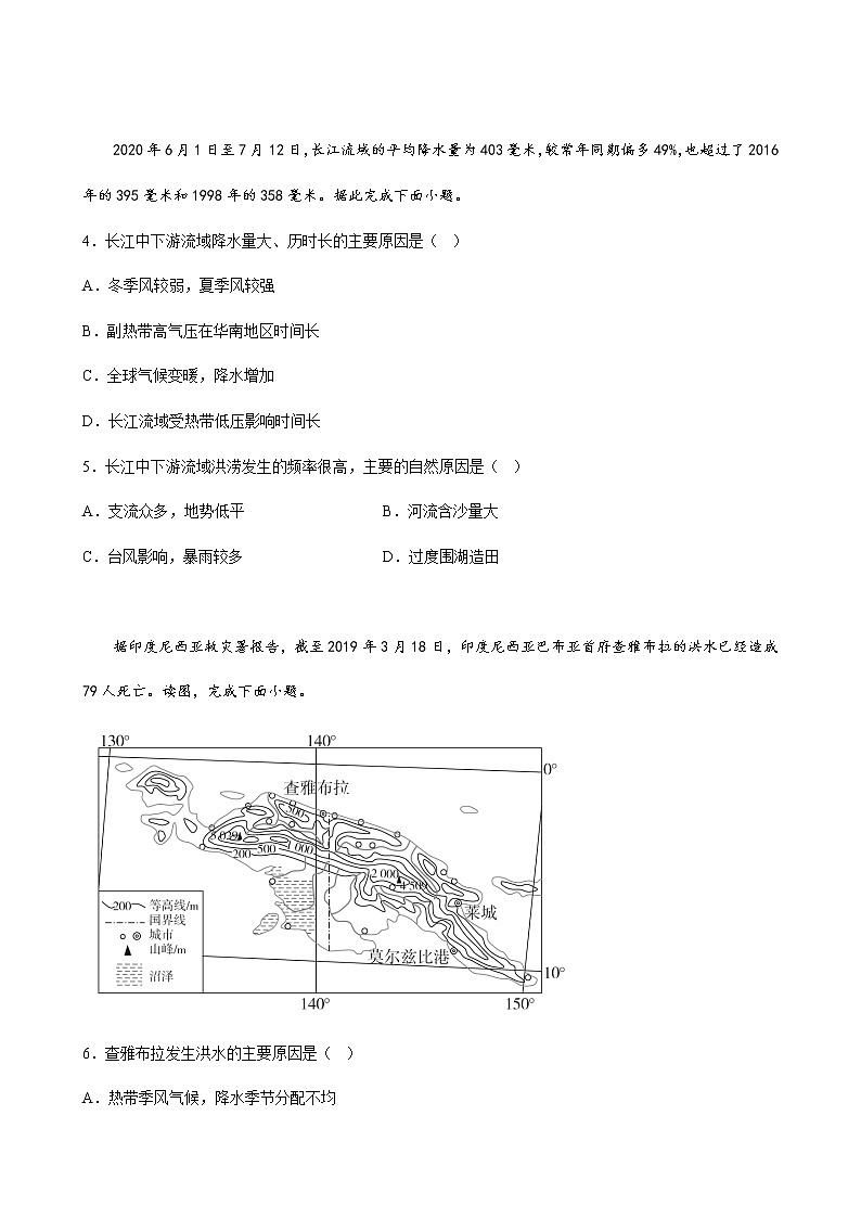 高中地理中圖版(2019)必修一 常見自然災(zāi)害及其成因 一課一練第2頁
