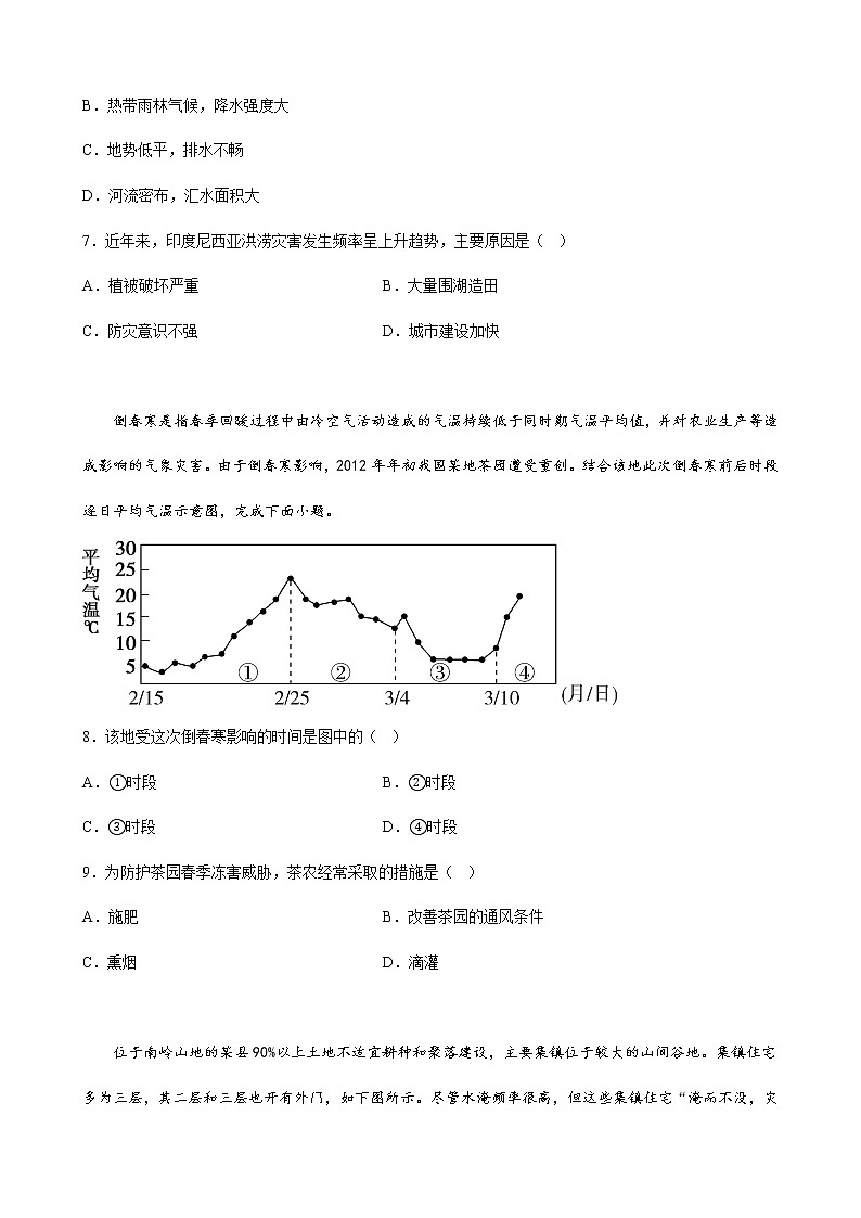 高中地理中圖版(2019)必修一 常見自然災(zāi)害及其成因 一課一練第3頁