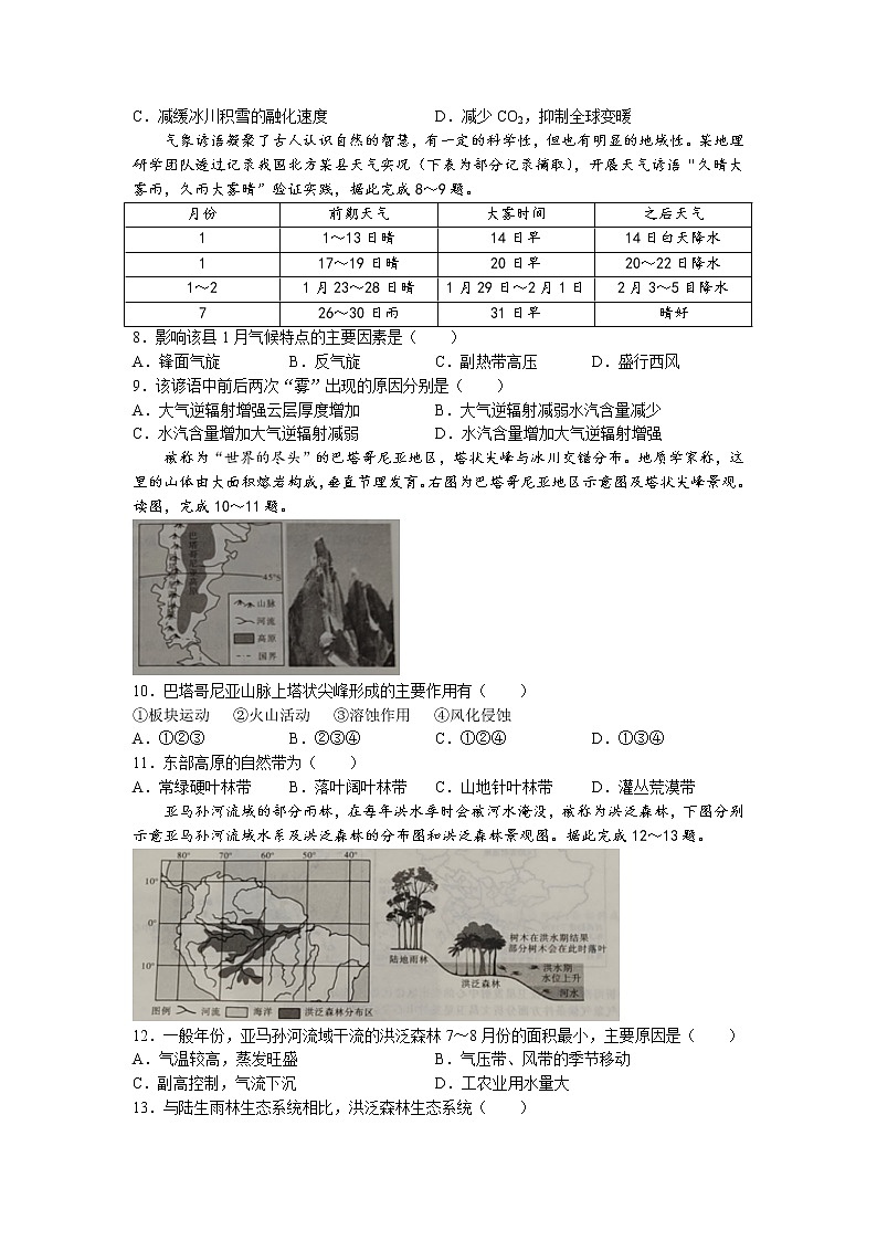 2023湖南省三湘名校教育联盟高三上学期第一次大联考地理试卷含答案第2页