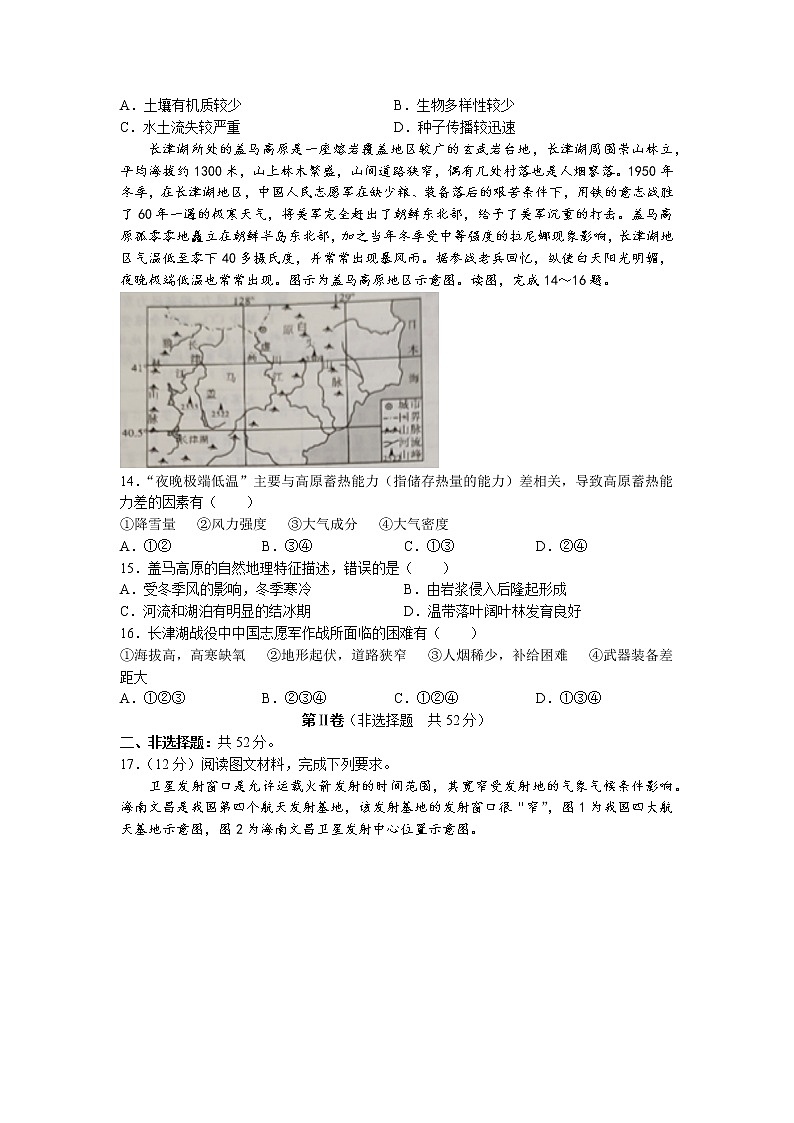 2023湖南省三湘名校教育联盟高三上学期第一次大联考地理试卷含答案第3页