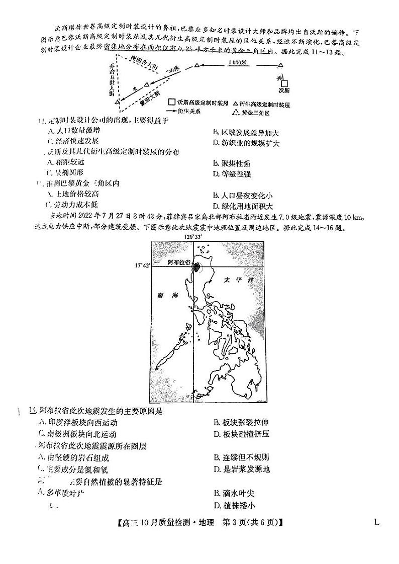 河南省九师联盟2022-2023学年高三上学期10月份大联考地理试题无答案第3页