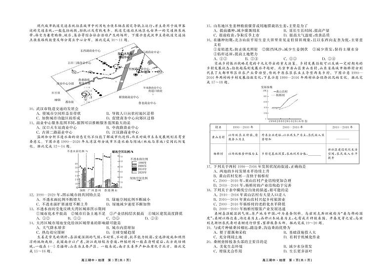 甘肃省张掖市某重点校2022-2023学年高三上学期期中检测地理试题第2页