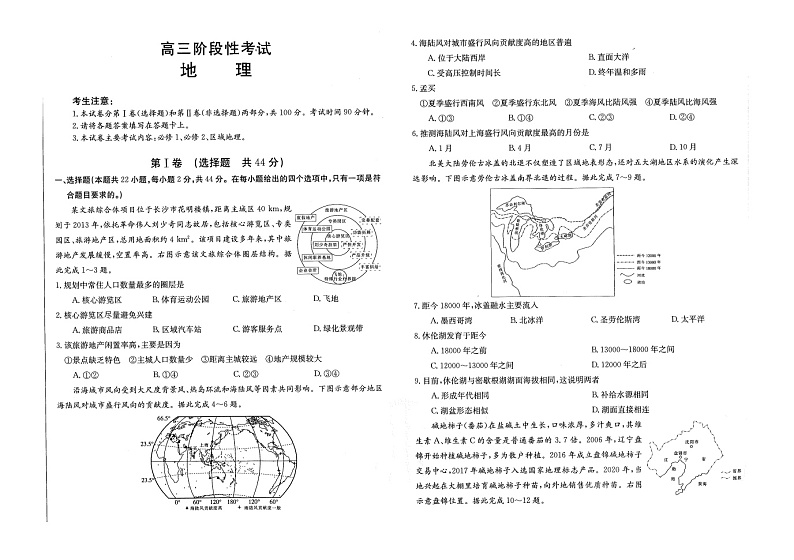 江西省名校2022-2023学年高三上学期10月联考地理试题第1页